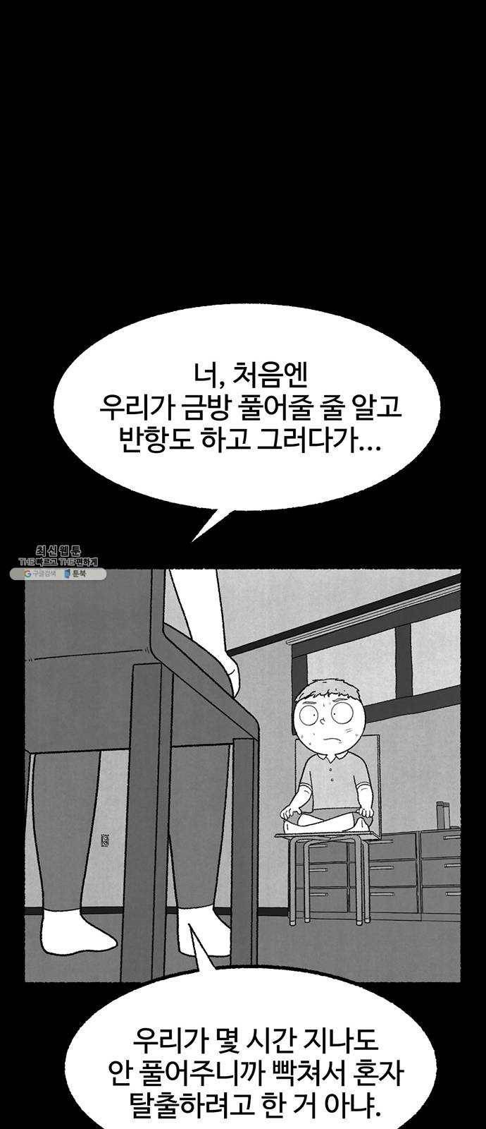 거래 11화 77