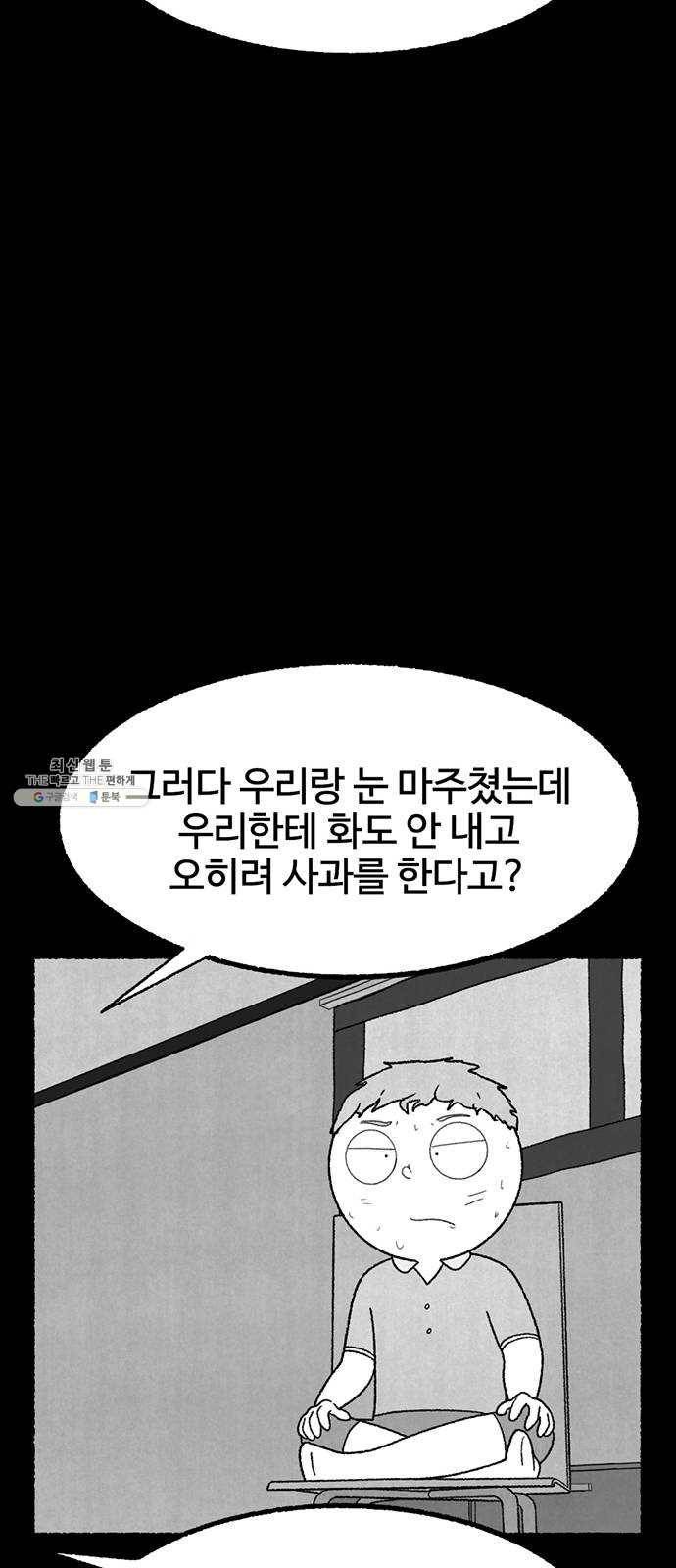 거래 11화 78