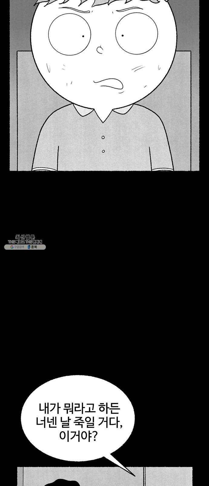 거래 11화 83
