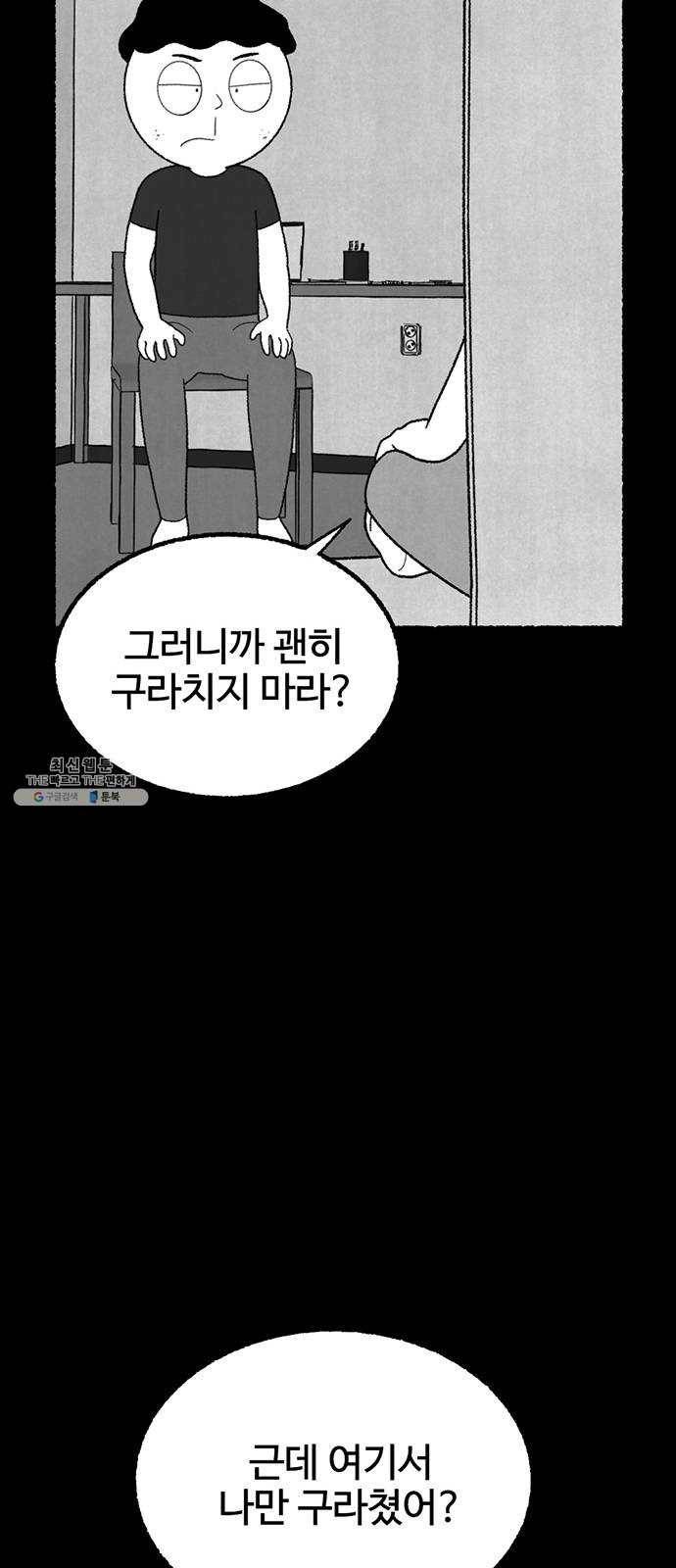 거래 11화 84