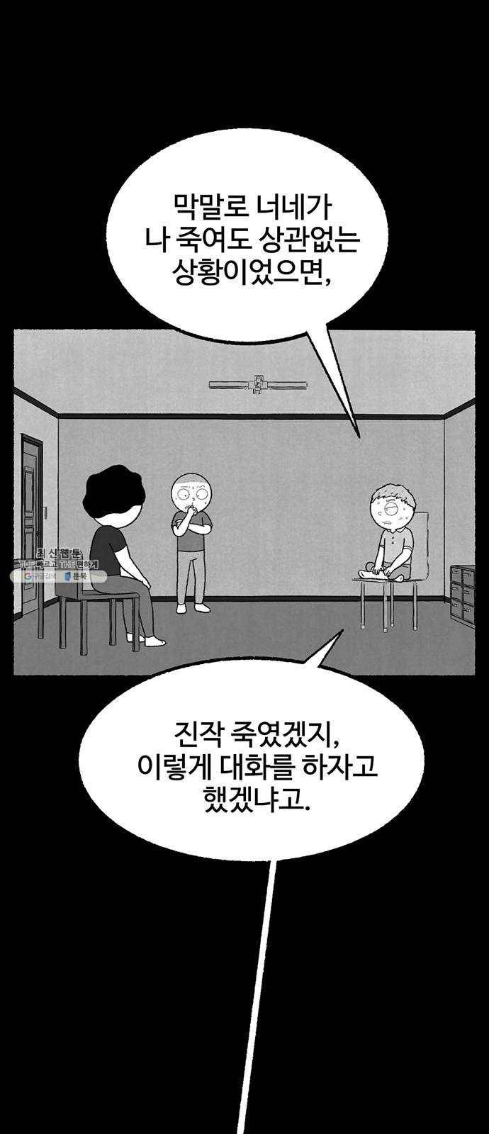 거래 11화 86