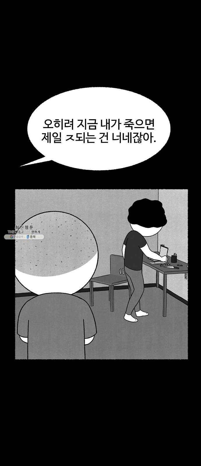 거래 11화 88