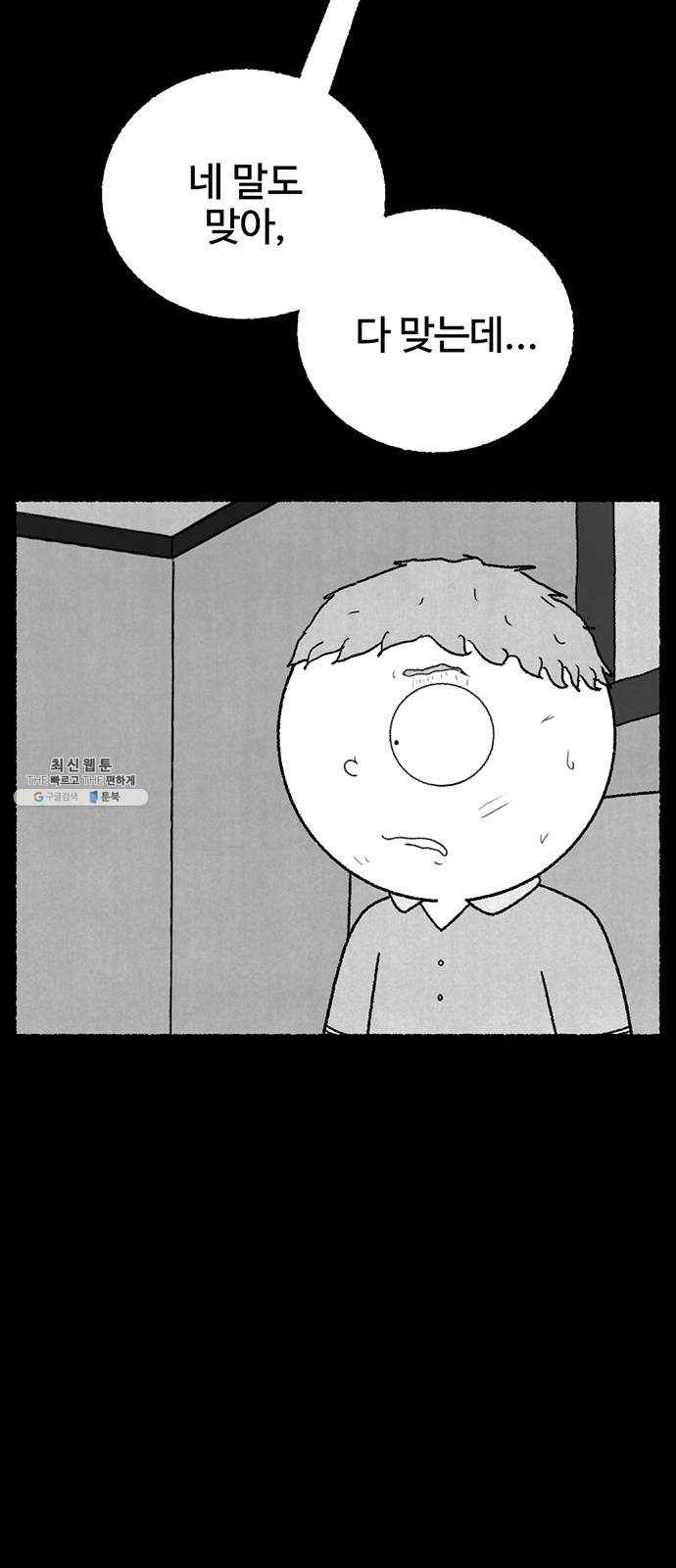 거래 11화 90