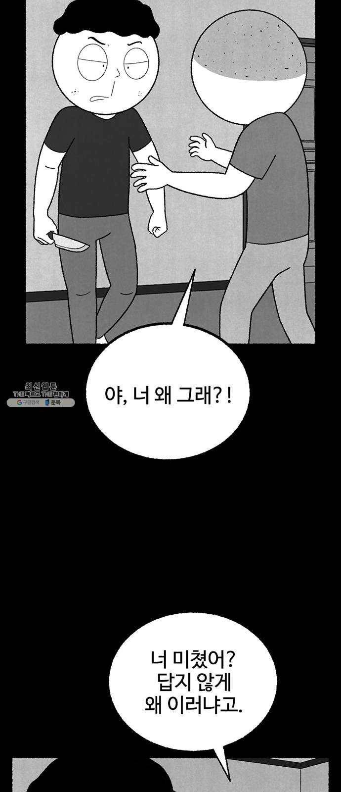 거래 11화 94