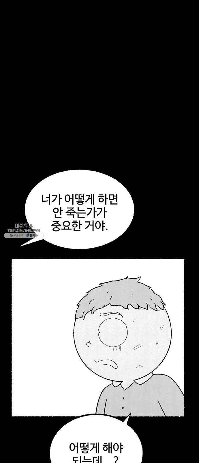 거래 11화 99