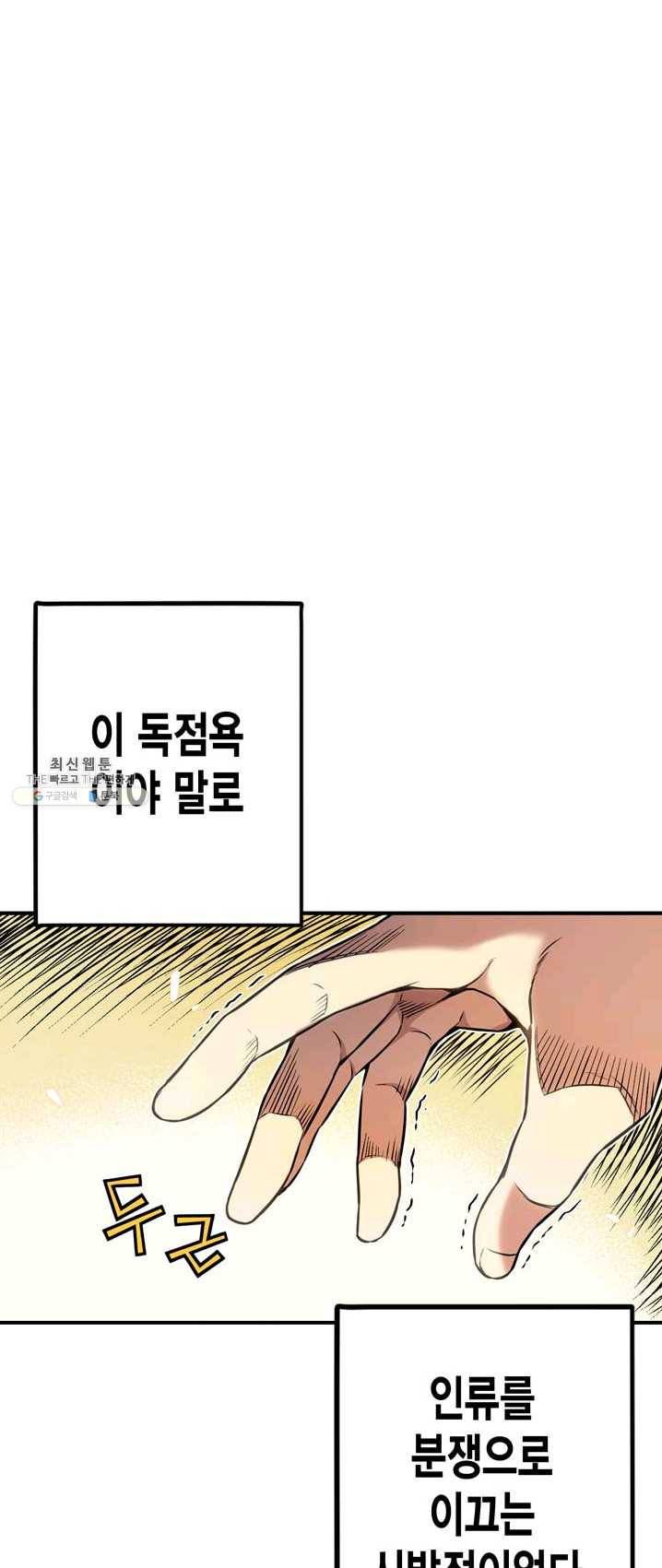 민폐 여신의 이세계 창세록 제 22화. 욕망(1) 5