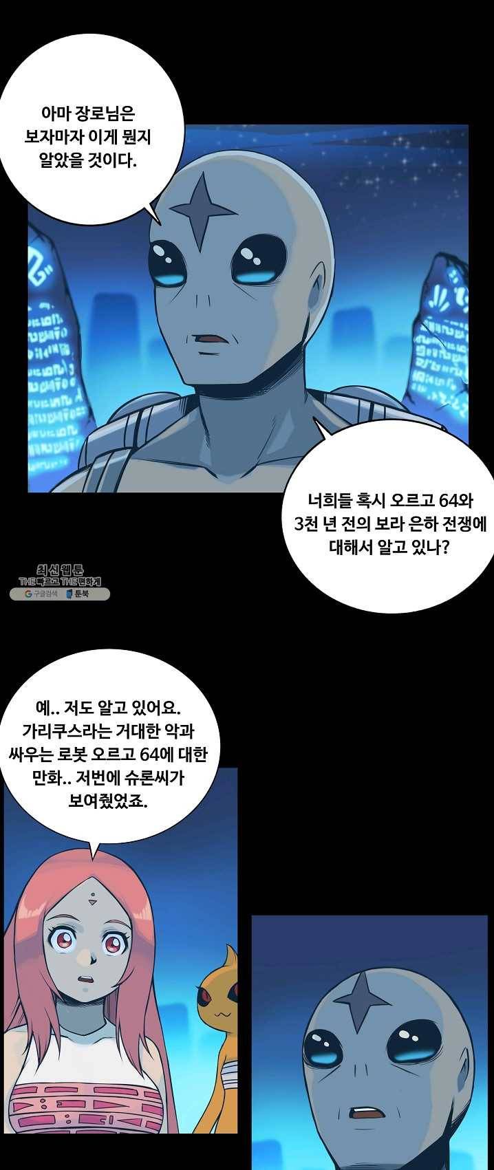 은하! 100화 회의 4