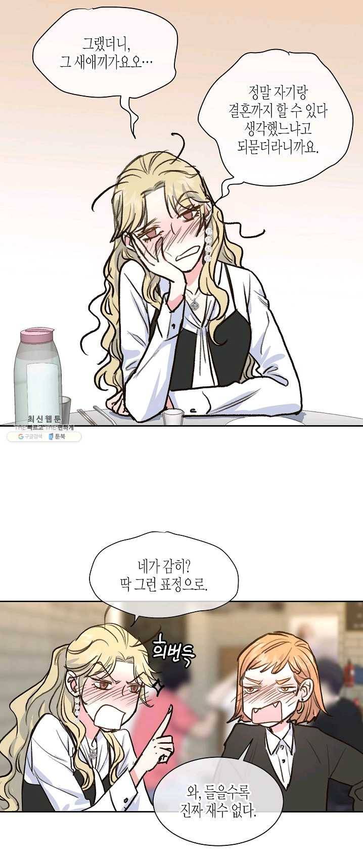 한 번 해본 사이 15화 1