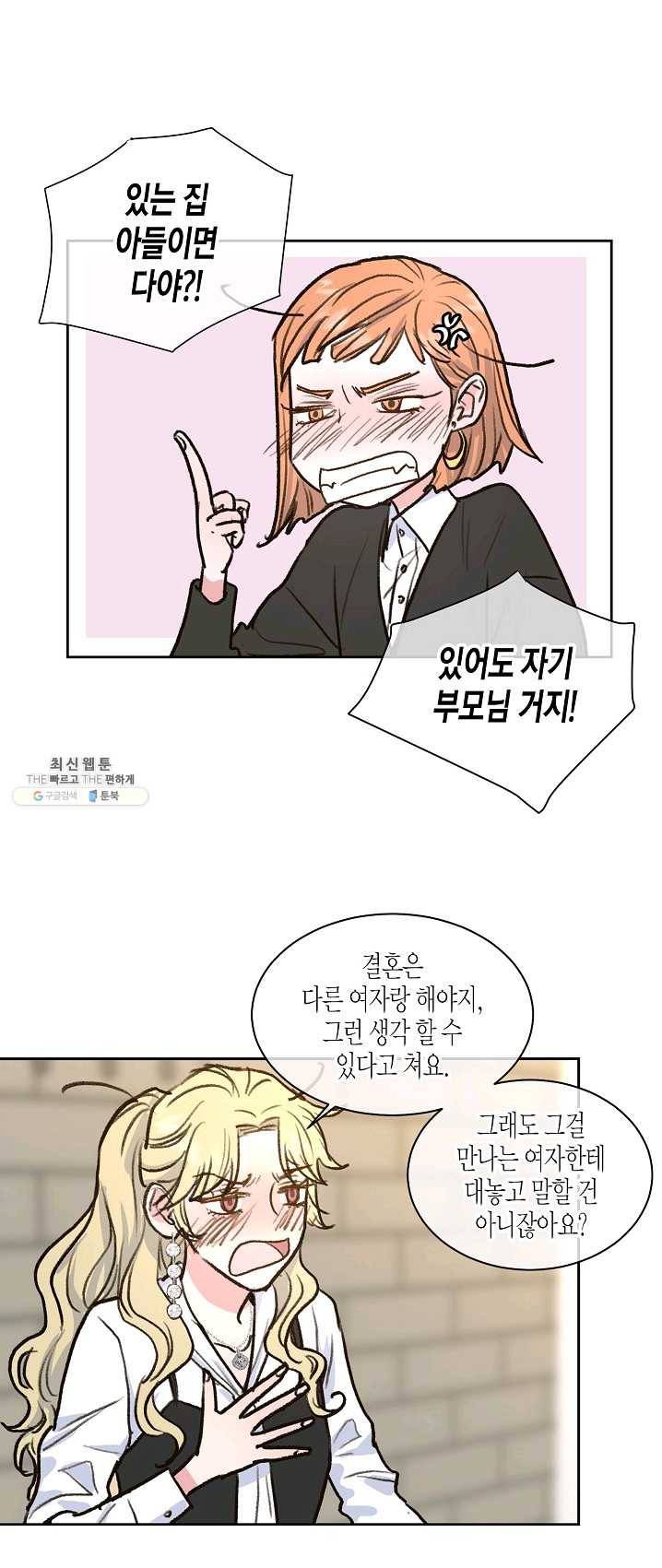 한 번 해본 사이 15화 2