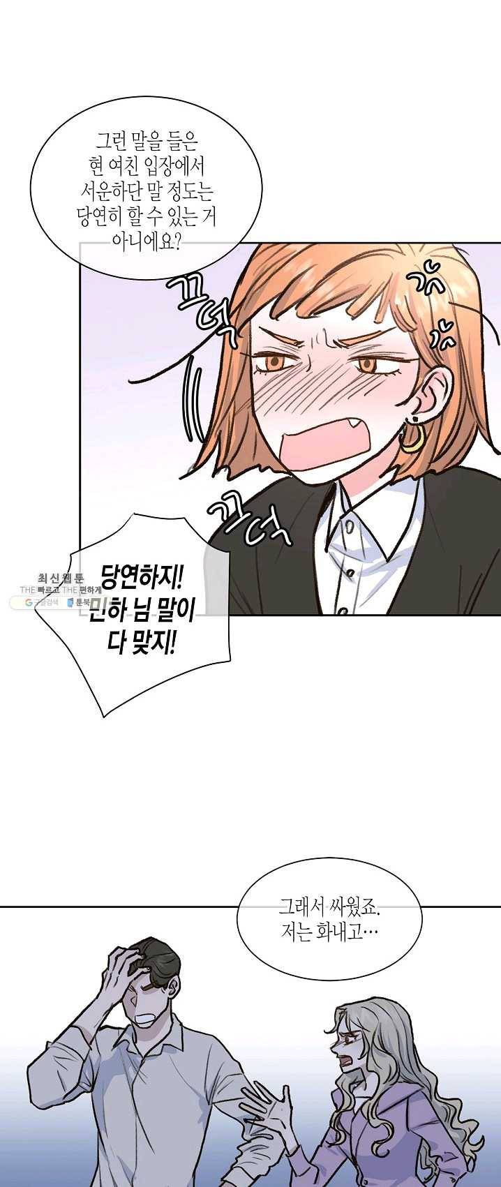 한 번 해본 사이 15화 3