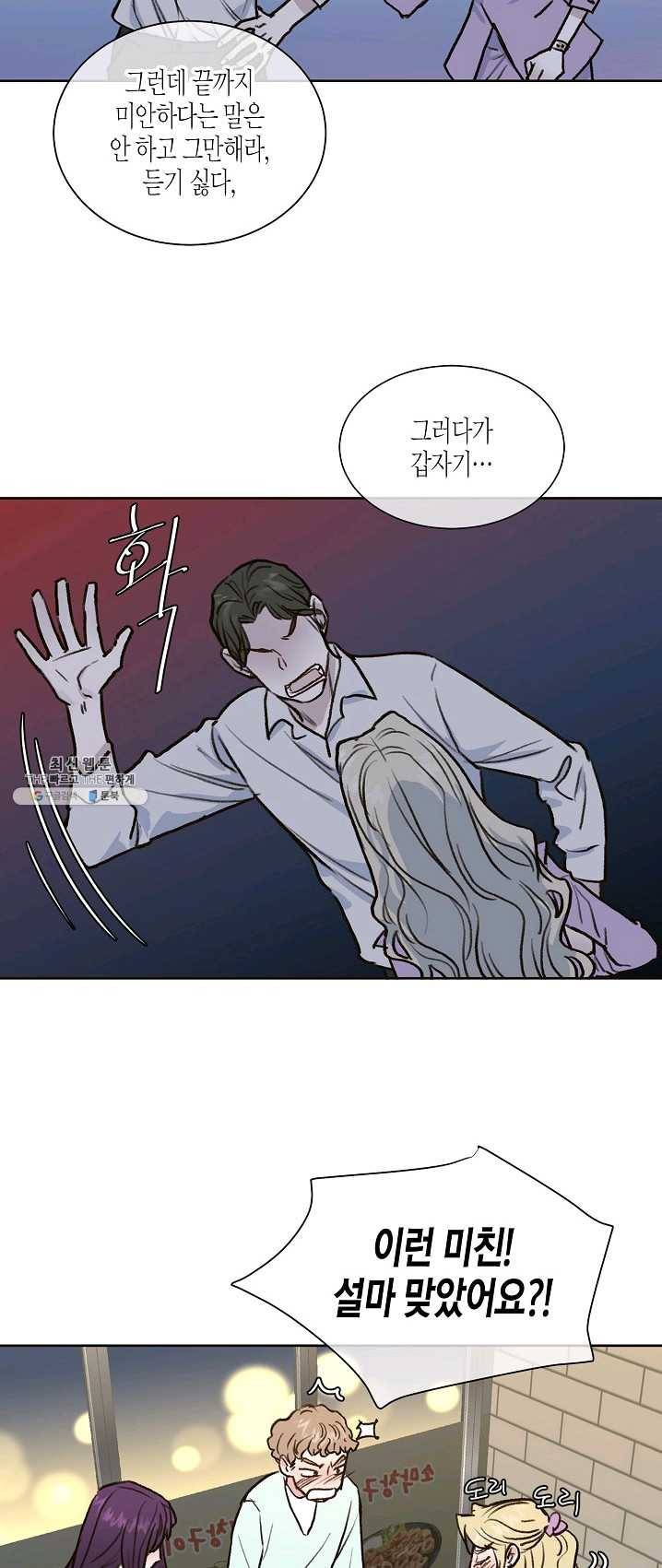 한 번 해본 사이 15화 4