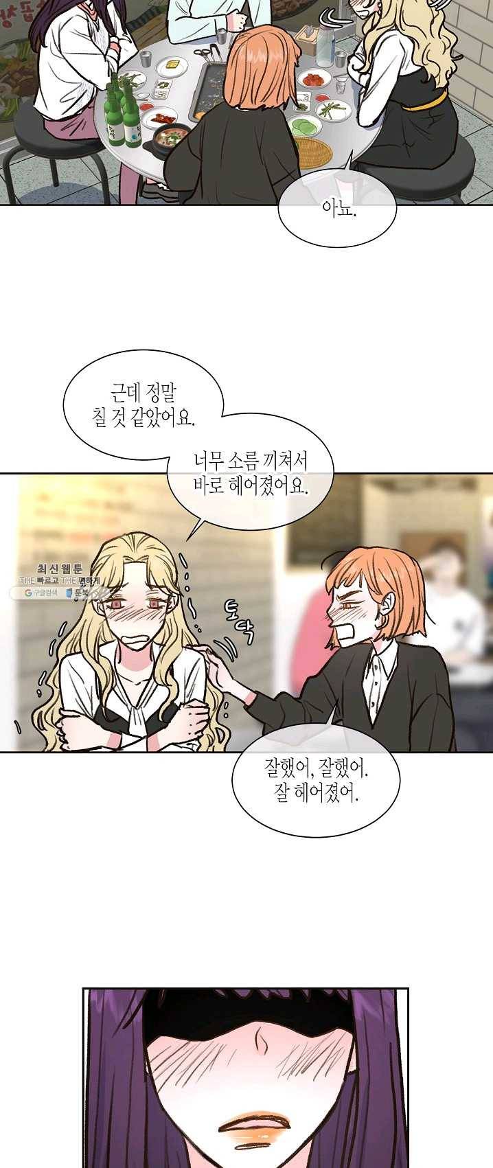 한 번 해본 사이 15화 5