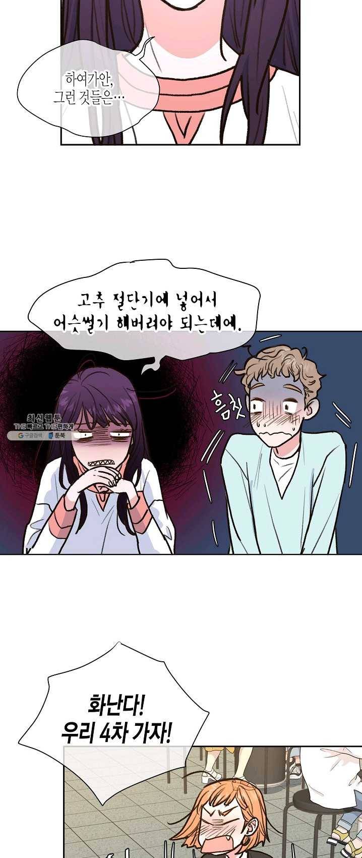 한 번 해본 사이 15화 6