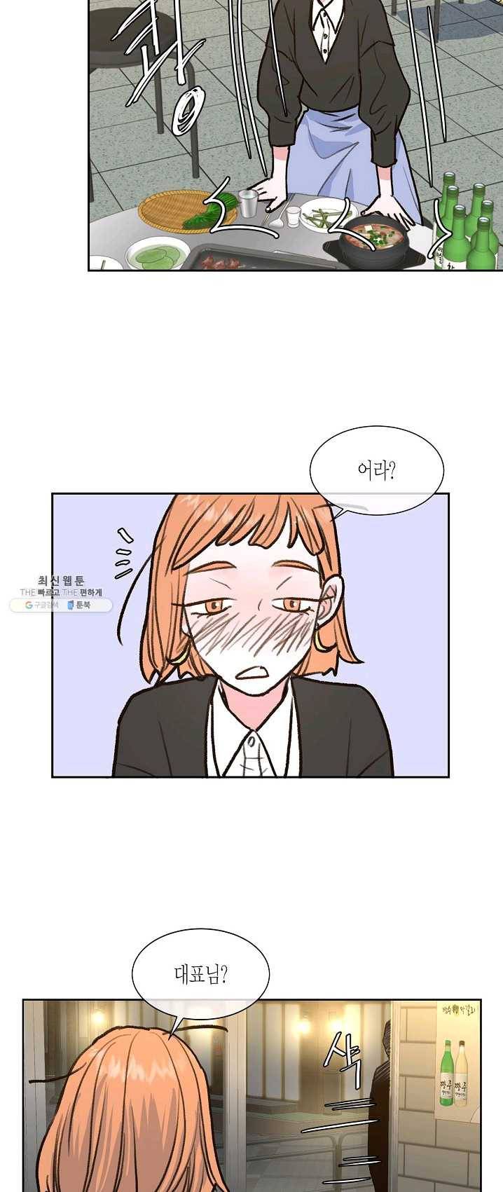 한 번 해본 사이 15화 7