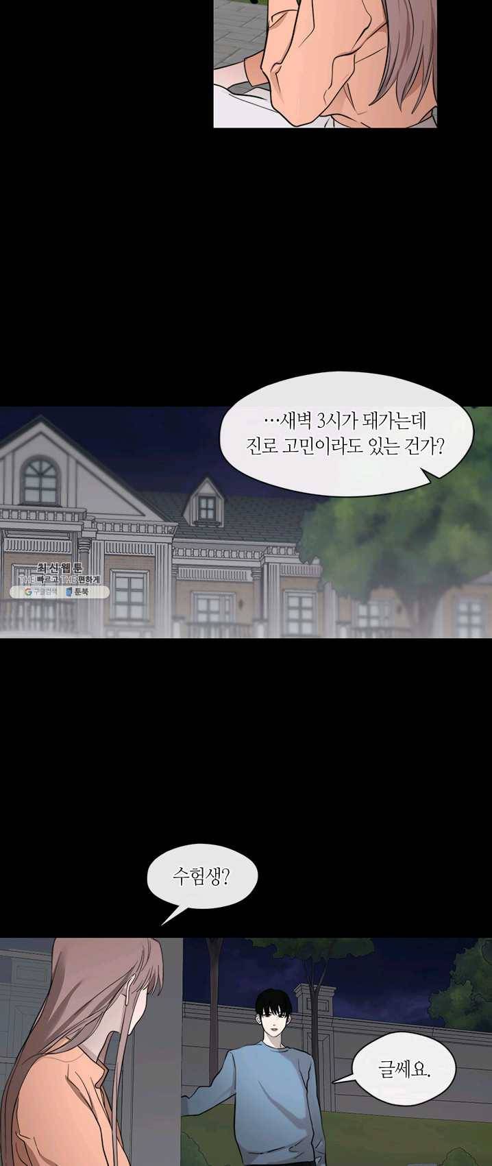 야만의 세계 46화 3