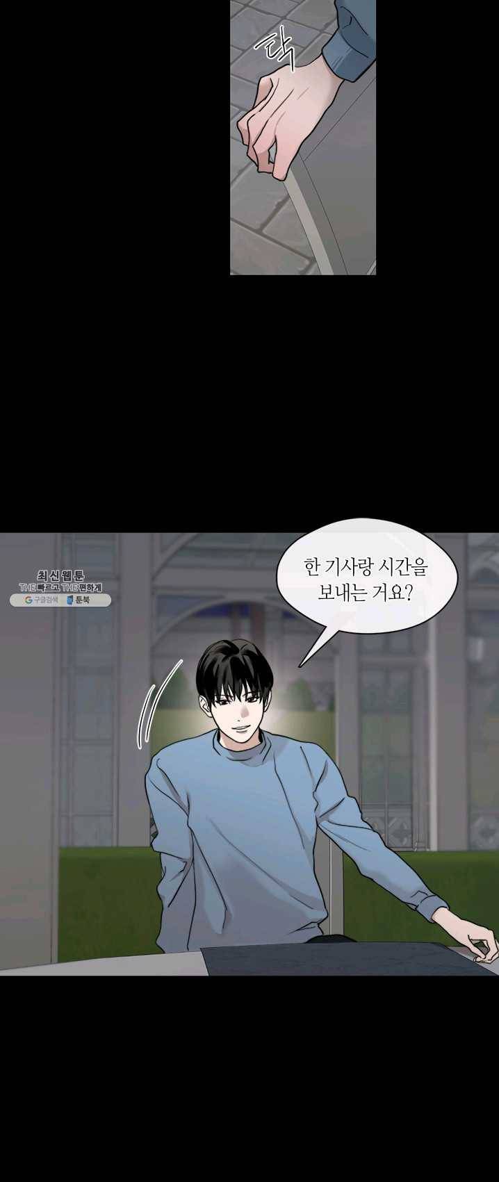 야만의 세계 46화 6