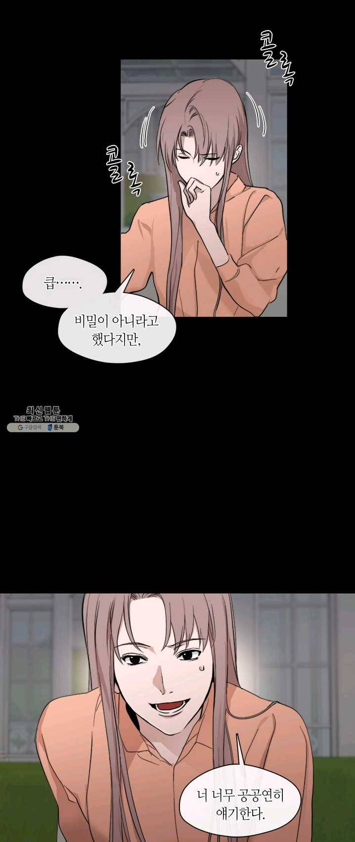 야만의 세계 46화 7