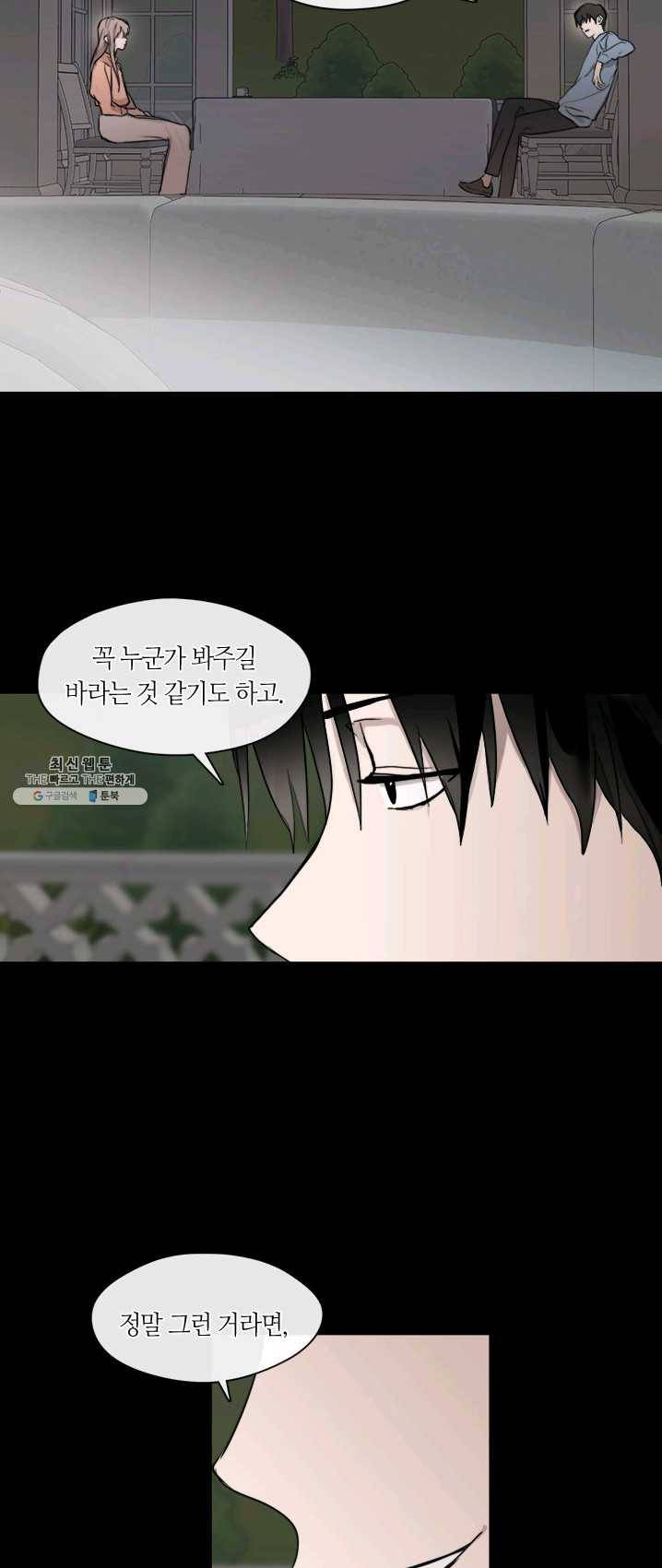 야만의 세계 46화 9
