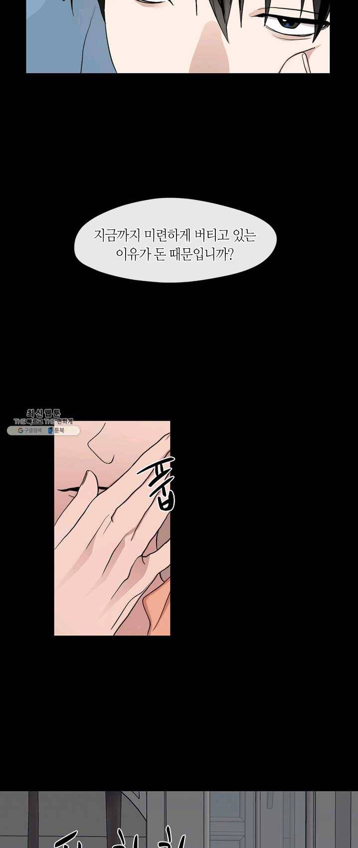 야만의 세계 46화 12