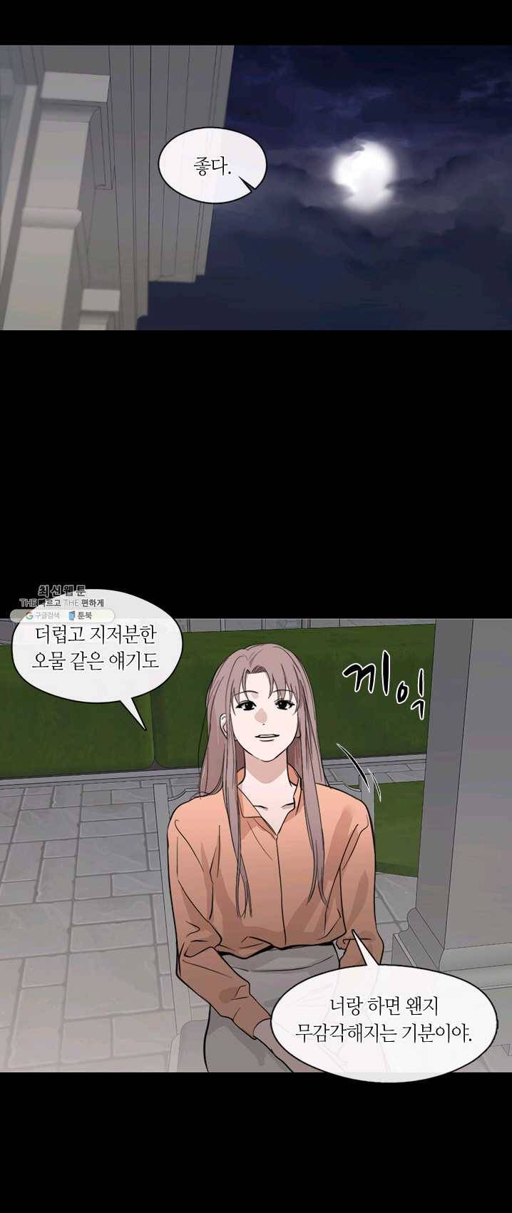 야만의 세계 46화 15