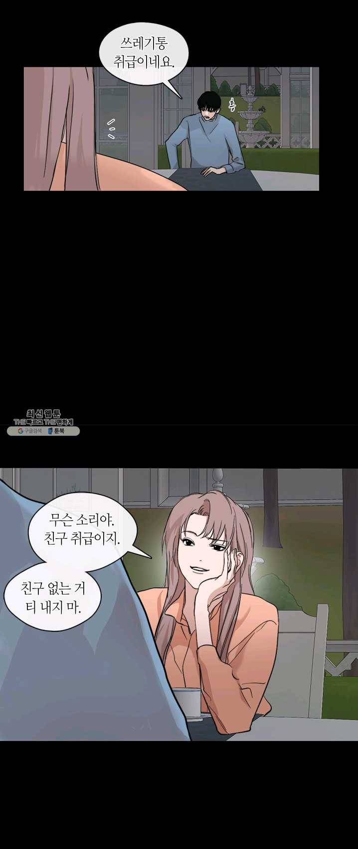 야만의 세계 46화 16