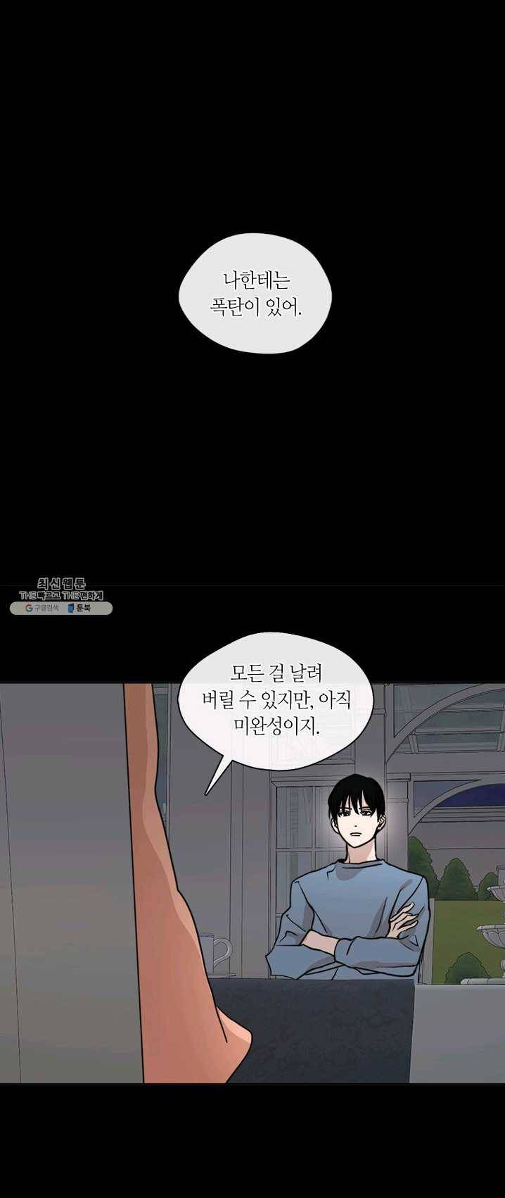 야만의 세계 46화 21