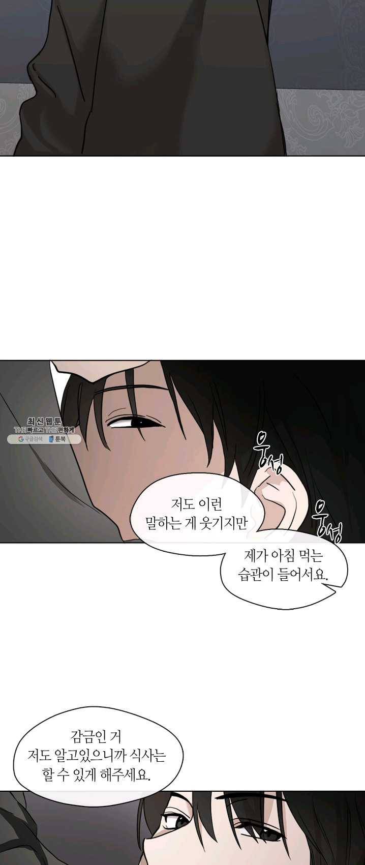 야만의 세계 46화 26