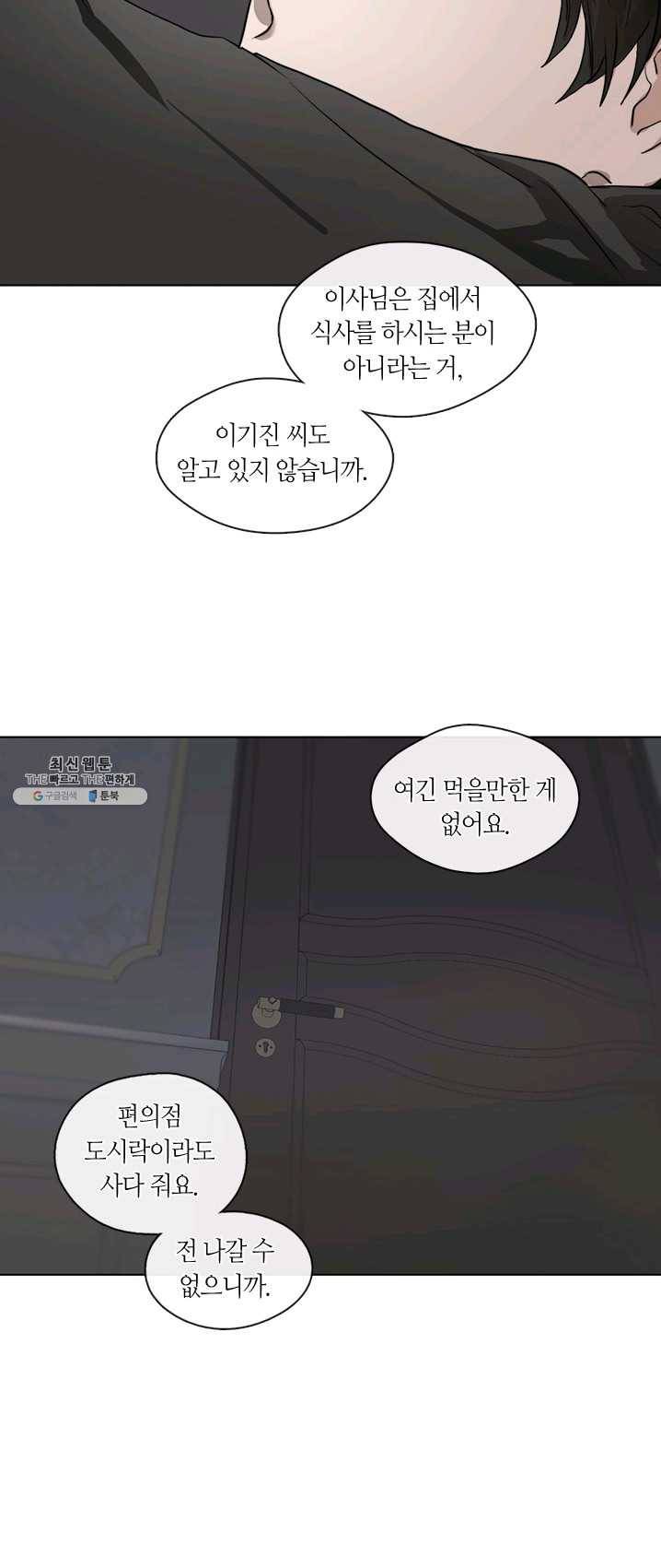 야만의 세계 46화 27