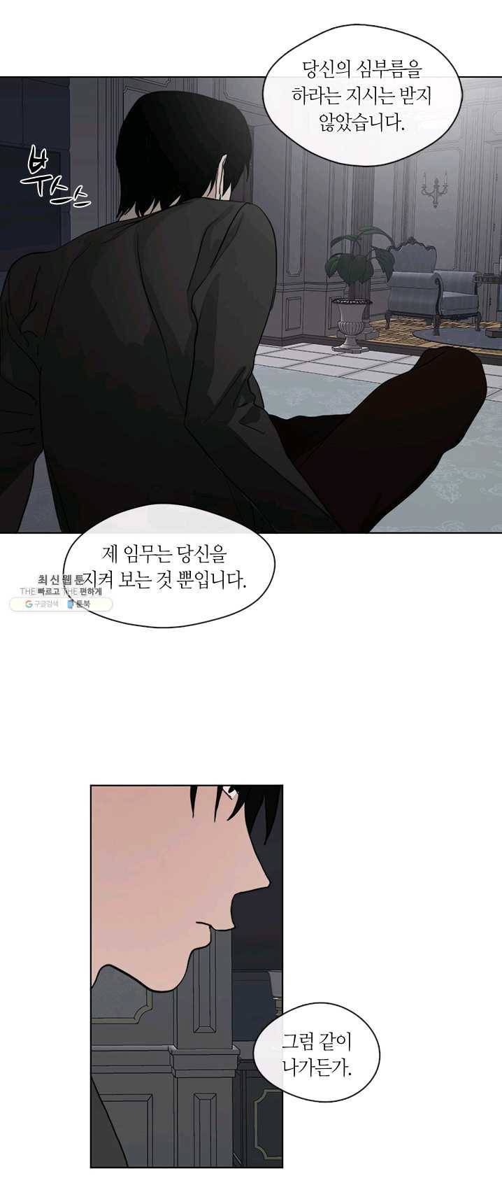 야만의 세계 46화 28