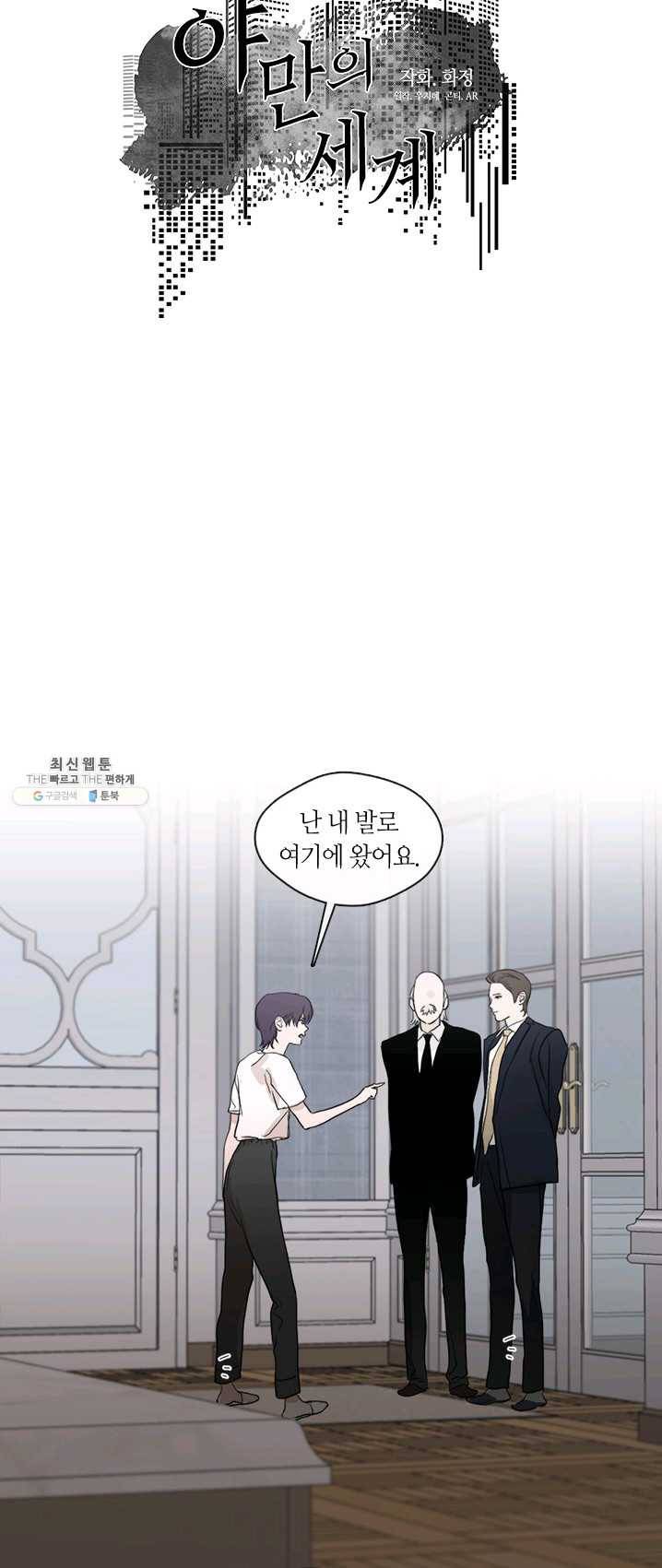 야만의 세계 46화 31