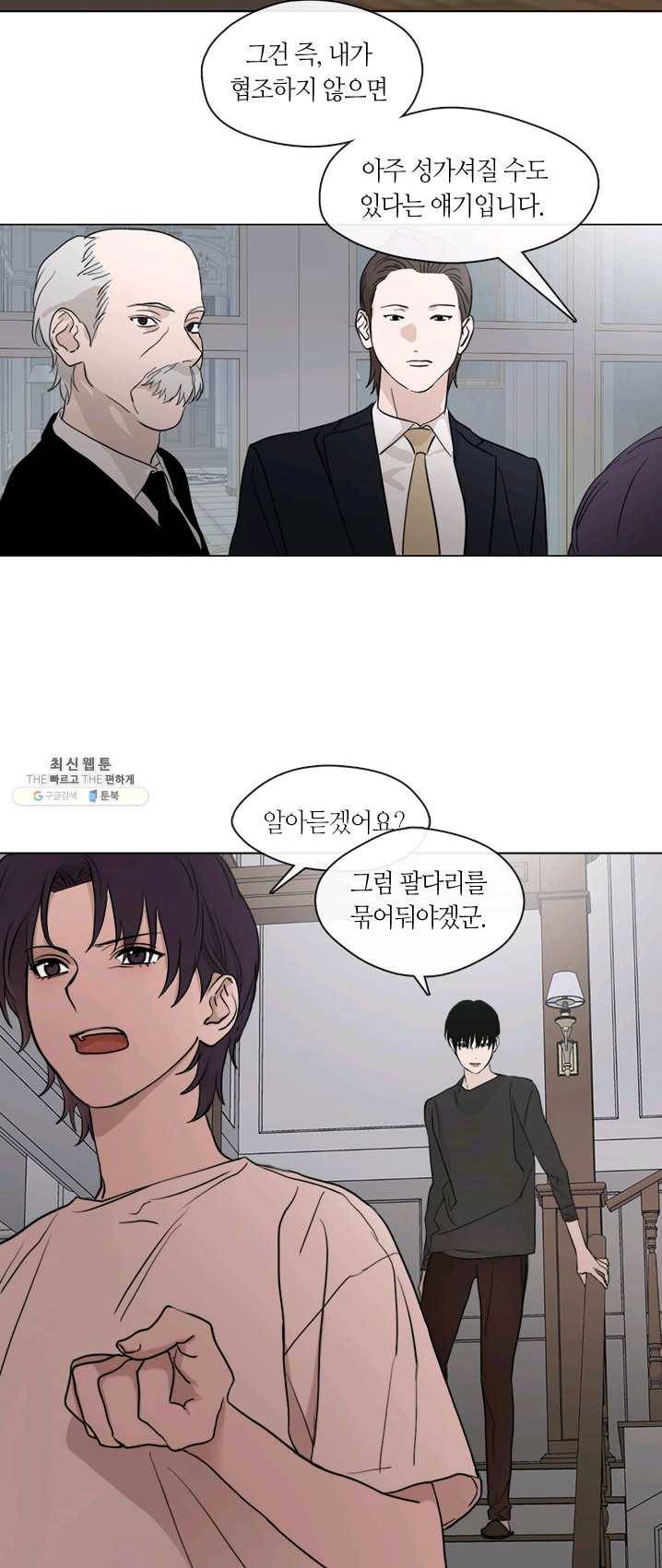 야만의 세계 46화 32