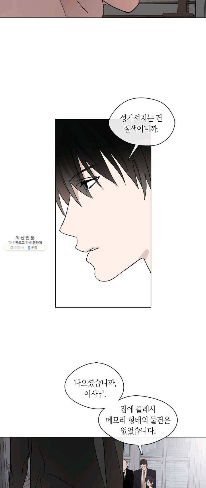 야만의 세계 46화 33