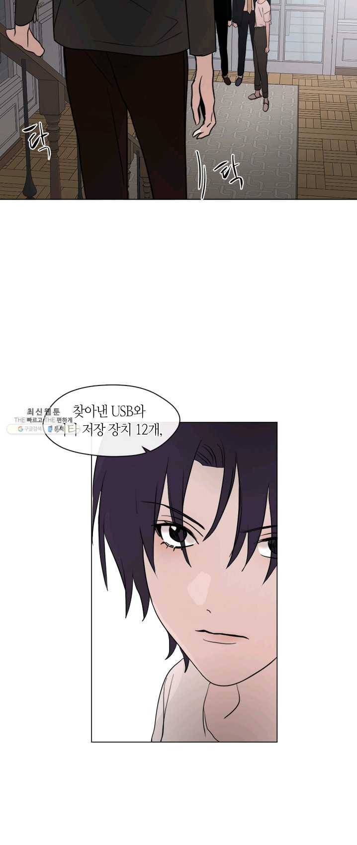 야만의 세계 46화 34