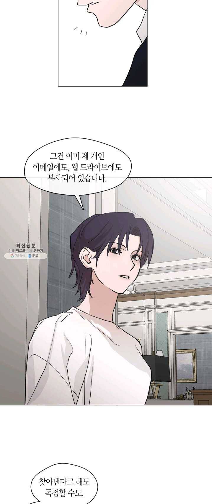 야만의 세계 46화 36