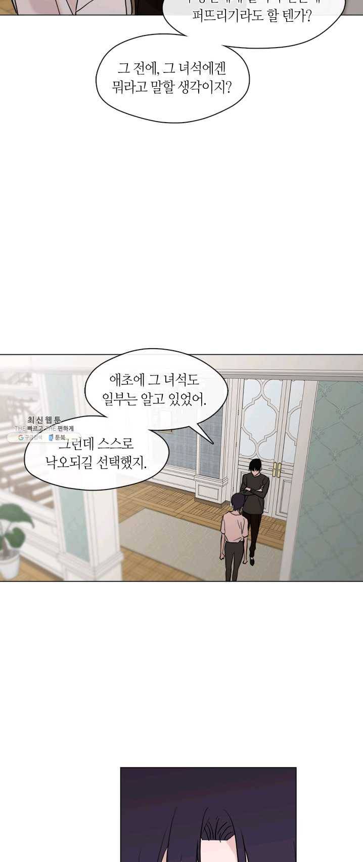 야만의 세계 46화 38