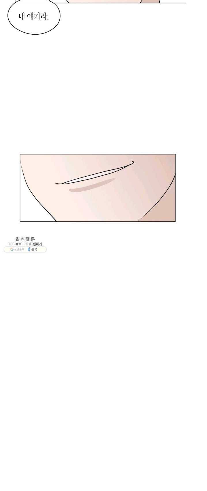 야만의 세계 46화 41