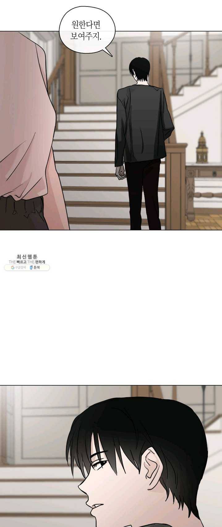 야만의 세계 46화 42