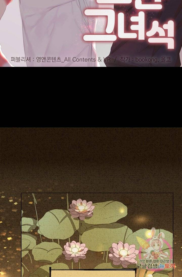 묘한 그녀석 139화 2