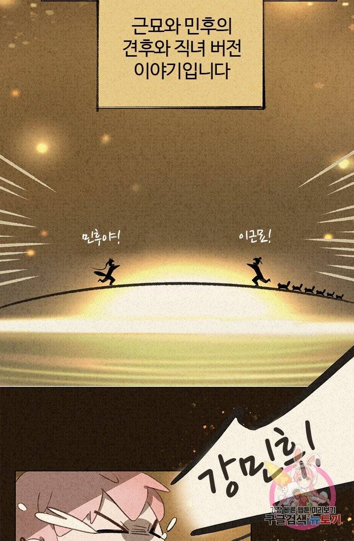 묘한 그녀석 139화 3