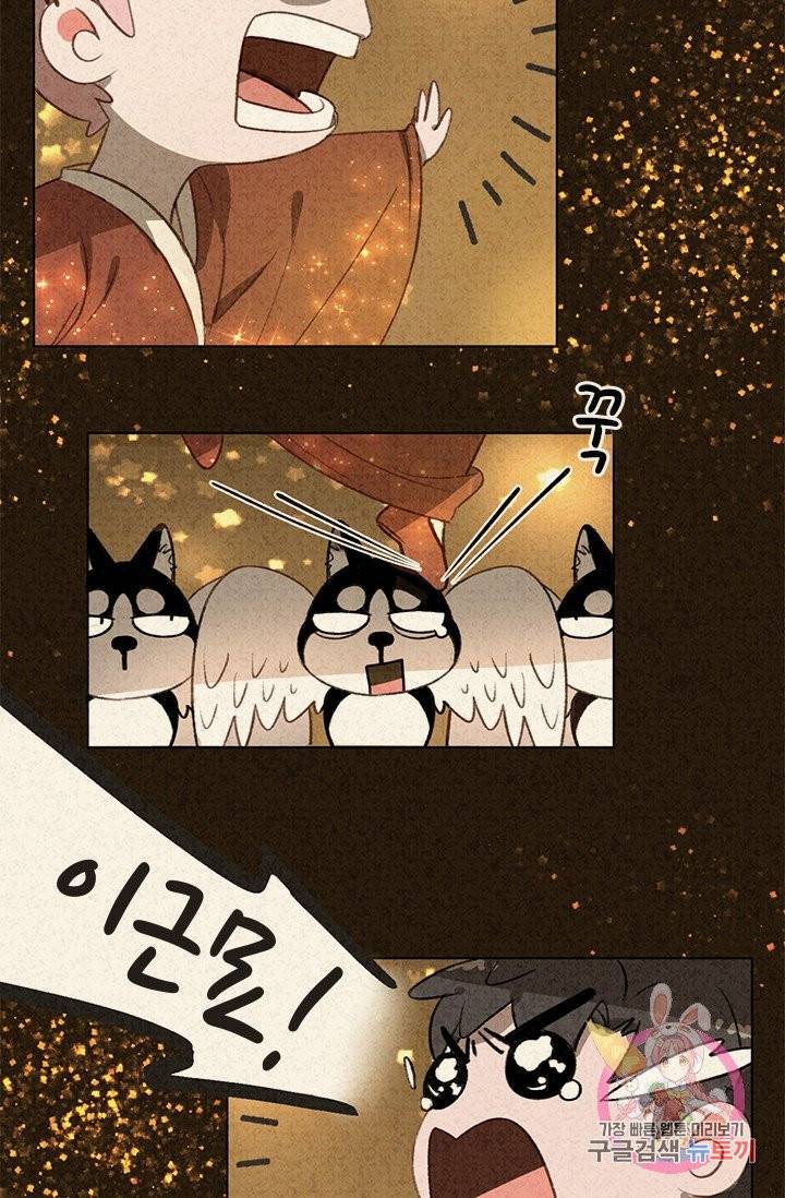 묘한 그녀석 139화 4