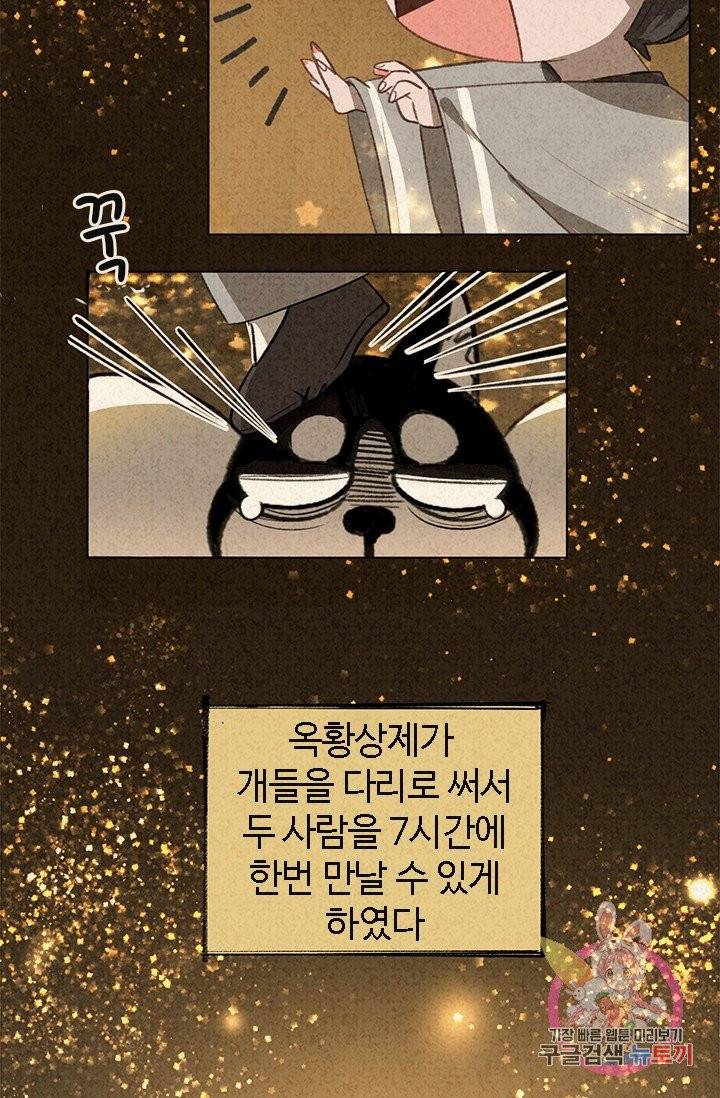 묘한 그녀석 139화 5