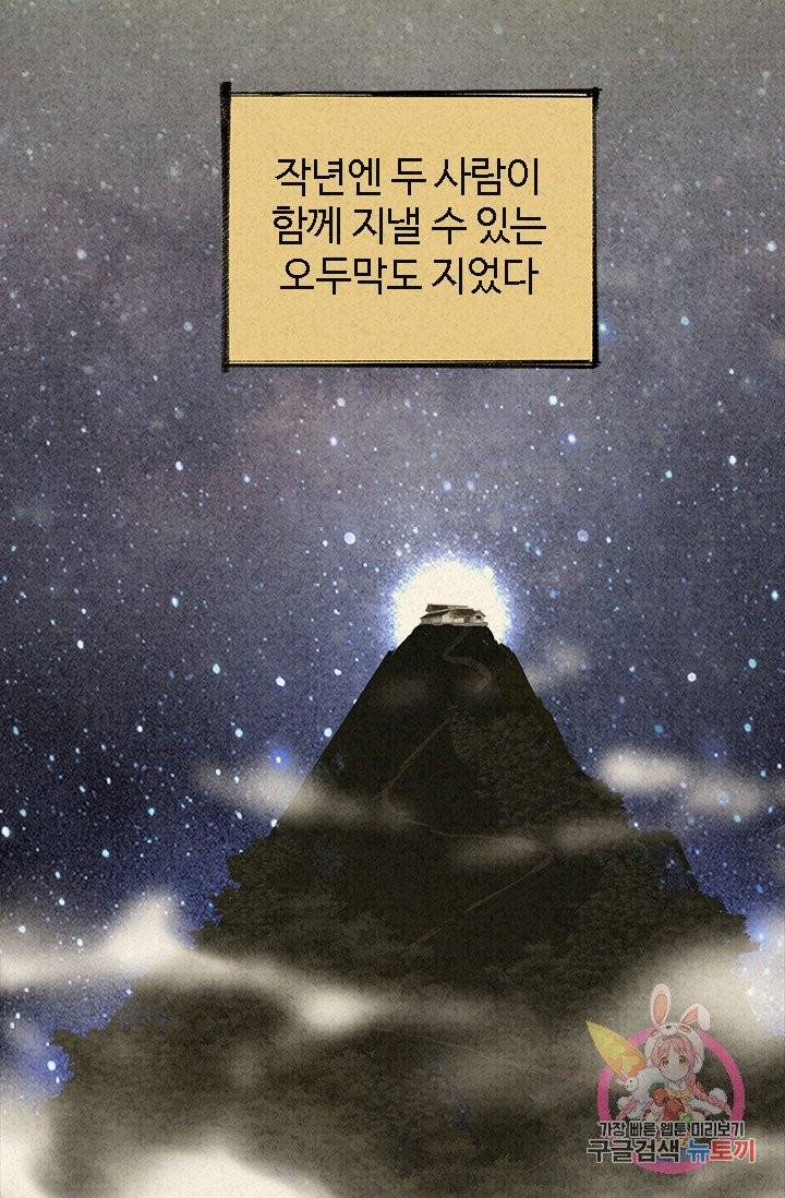묘한 그녀석 139화 7