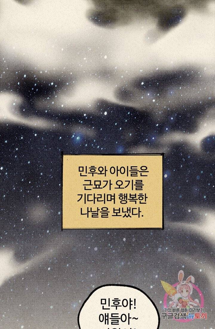 묘한 그녀석 139화 8