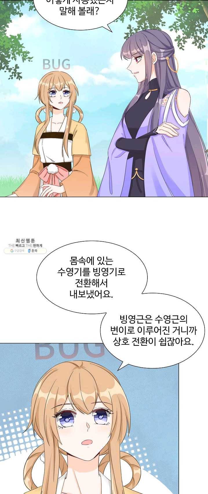 제자가 될 운명입니다 59화 2