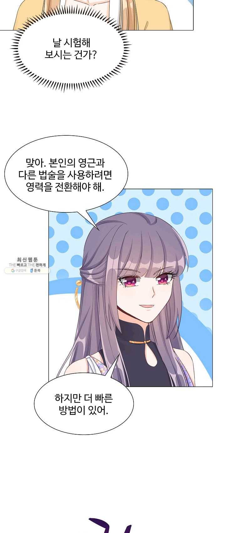 제자가 될 운명입니다 59화 3