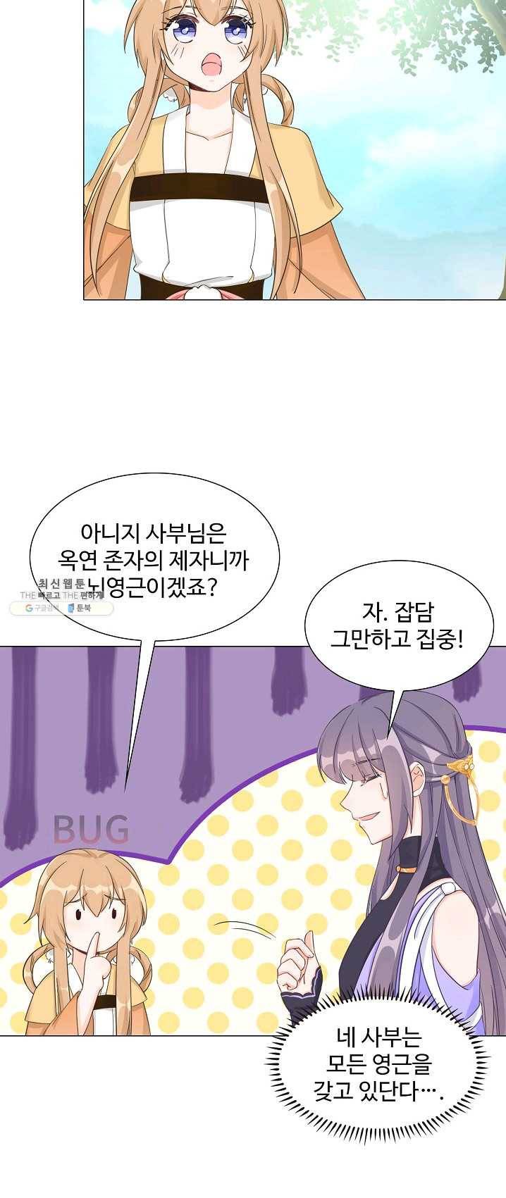 제자가 될 운명입니다 59화 5