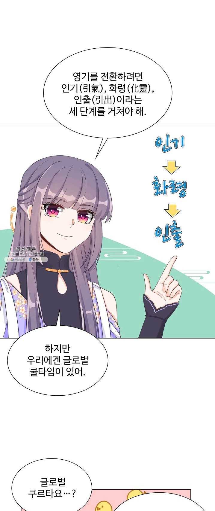 제자가 될 운명입니다 59화 6