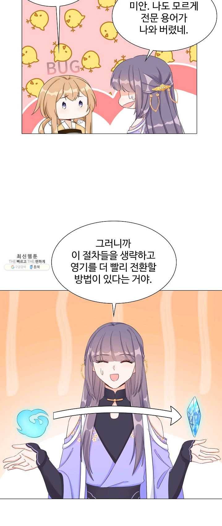 제자가 될 운명입니다 59화 7