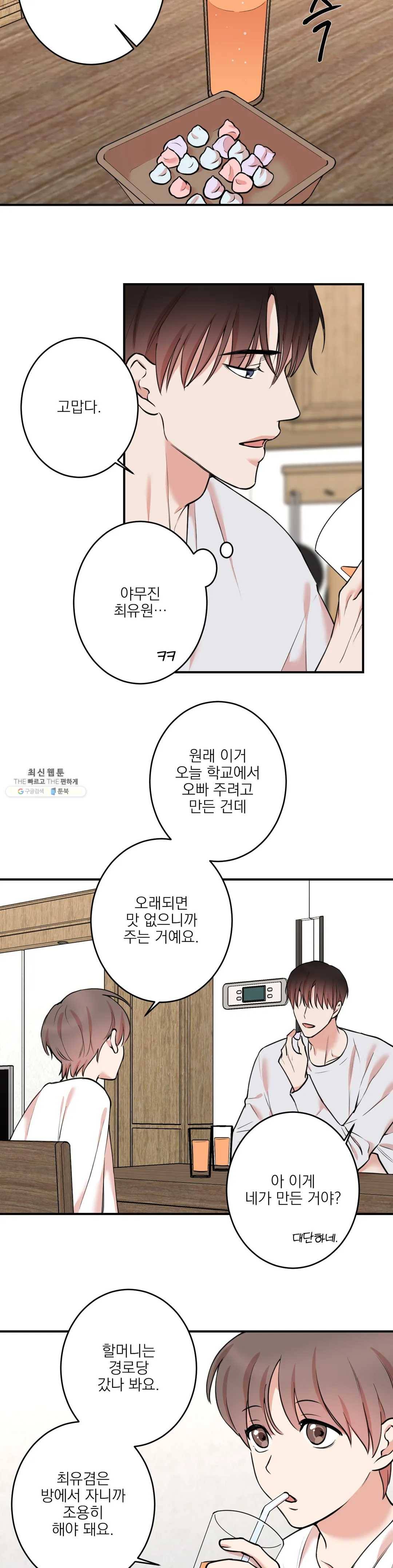 인시크릿 55화 4