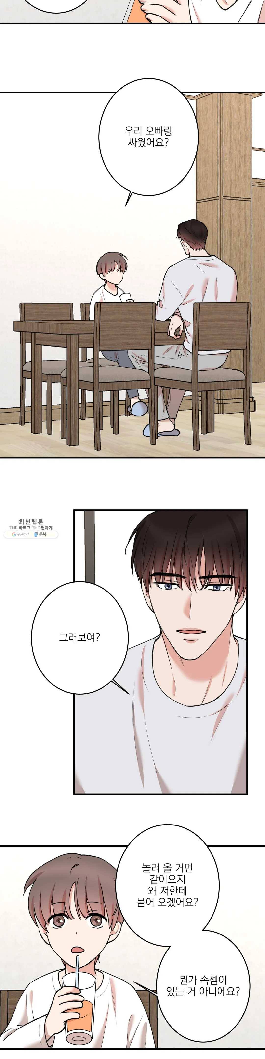 인시크릿 55화 5